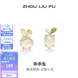周六福 S925银饰玉髓耳钉女乖乖兔可爱小众耳饰 耳钉一对