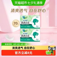 移动端：乐而雅 花王乐而雅清透自在超薄护垫35片×2包清洁干爽少女无香型卫生巾