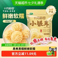 移动端：十月稻田 椴树小银耳 椴树白木耳雪耳银耳出胶糯碎小朵干货