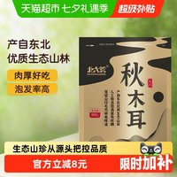 移动端：北大荒 东北秋木耳黑木耳100g