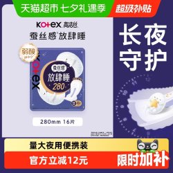 高洁丝 放肆睡丝薄棉柔夜用卫生巾
