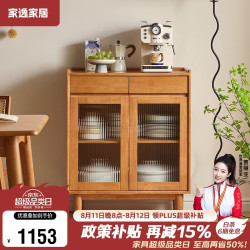 家逸 实木餐边柜客厅家用简约现代酒柜储物柜轻奢厨房柜茶水柜
