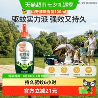 移动端、88VIP:欧护 雷达欧护OFF!户外驱蚊液100ml山野清新花露水野外驱蚊水6h防叮咬