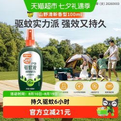 欧护 雷达欧护OFF!户外驱蚊液100ml山野清新花露水野外驱蚊水6h防叮咬
