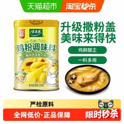 太太乐 鸡粉调味料炒菜粤菜煲汤腌肉增香提鲜厨房家用调料