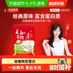 永和豆浆 经典系列 高钙 豆奶粉
