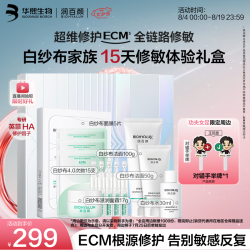 润百颜 华熙生物白纱布家族护肤礼盒七夕情人节礼物送女友