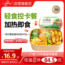 M 广微轻食餐 咖喱鸡肉饭400g
