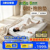 晚安 0胶抱抱垫乳胶床垫四叶草弹簧黄麻硬床垫双面睡感 1800*2000