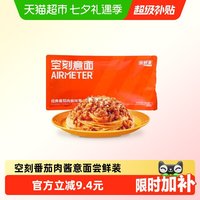 移动端、88VIP：空刻 意大利面尝鲜装270g