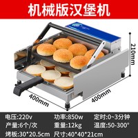 鸿艺西厨 汉堡机商用小型自动汉堡胚加热烘包机烤堡汉堡店专用设备小吃机器