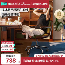 林氏家居 电脑椅办公椅靠背家用座椅久坐不累可升降可旋转实木扶手BY142