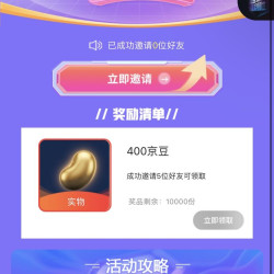 京东家电自营旗舰店邀请五位400京豆，10位500京豆