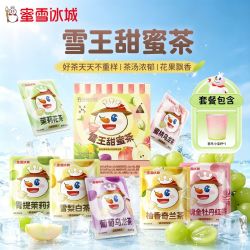蜜雪冰城 雪王甜蜜茶28.5g*3盒独立包装多种口味花果茶 送杯子