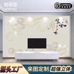 柏菲登 定制3d立体电视背景墙壁布现代家和万事兴墙布客厅沙发装饰8d壁画 12款 【满分推荐