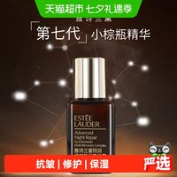 88VIP：雅诗兰黛 特润修护肌活精华露小棕瓶15ml（有盒）
