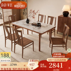 韵存家居 实木餐桌 岩板餐桌宋式美学家用饭桌 新中式北欧设计师家具  实木单餐桌 【1.4米岩板餐桌