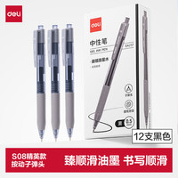 得力 臻顺滑0.5mm中性笔S08按动子弹头签字笔水笔处方笔商务办公考试12支黑色 S08精英款
