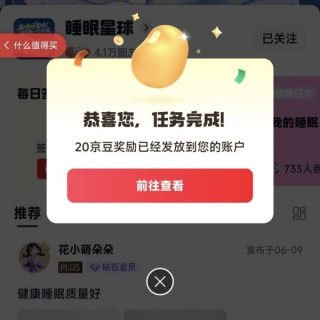 京东睡眠星球圈子关注20京豆签到2京豆