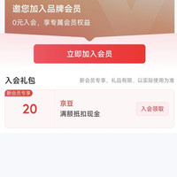 京东  威莱官方旗舰店  入会20京豆