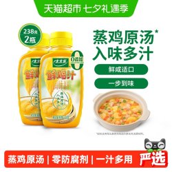 太太乐 鲜鸡汁调味料 蒸鸡原汤百搭煲汤炒菜凉拌调味料 鲜鸡汁调味料238g*2瓶