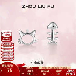 周六福 S925银耳钉女猫咪和鱼气质个性小巧精致银耳饰 耳饰一对