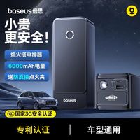 倍思 汽车应急启动电源大容量12v充电宝车载启动器电瓶搭电神器