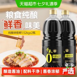 千禾 0添加酱油 特级味极鲜生抽酿造酱油1.52KG*2瓶