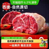 移动端、88VIP：西捷 原切金钱腱牛肉牛腱子芯酱卤生牛肉食材生鲜冷冻牛腿肉