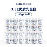 移动端：卡士 酸奶原味鲜酪乳3.3g乳蛋白100g*24杯