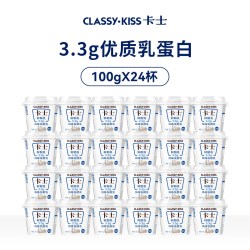 卡士 酸奶原味鲜酪乳3.3g乳蛋白100g*24杯