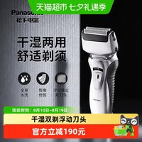移动端：Panasonic ES-RW30 干湿两用 电动剃须刀