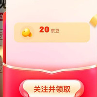 京东 申翼京东自营旗舰店 关注20京豆