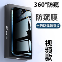 菲天 iPhone钢化膜防窥全系列 弧度360°