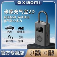 小米 米家充气宝2D迷你便携车载充气泵打气筒汽车电动车轮胎打气泵