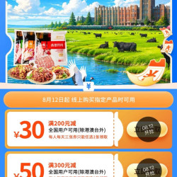 京东 齐齐哈尔消费券 领满200-30/300-50/400-65元全国通用消费券 单日至高可减65元（每日0点更新可领）