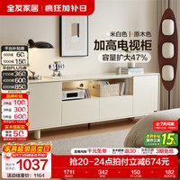 全友 家居现代奶油风家具客厅电视柜沙发边柜组合储物矮柜收纳展示柜 加高款电视柜