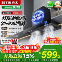 森太 家用顶吸抽油烟机24m³大吸力欧式脱排T型免拆洗挥手