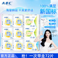 ABC 瞬吸云棉组合装72片