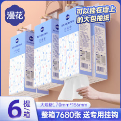 漫花 挂式抽纸大包纸巾 纸悬挂厕纸 爆款蓝色挂抽大包1280张*6提
