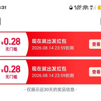 淘宝 现在就出发 抽红包活动
