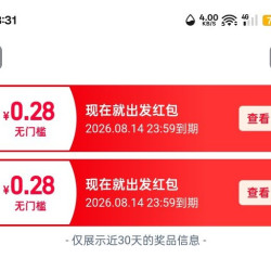 淘宝 现在就出发 抽红包活动