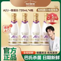 百亿补贴：每日鲜语 鲜牛奶A2β酪蛋白720ml*4瓶巴氏杀菌低温早餐鲜奶生牛乳