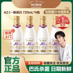 每日鲜语 鲜牛奶A2β酪蛋白720ml*4瓶巴氏杀菌低温早餐鲜奶生牛乳