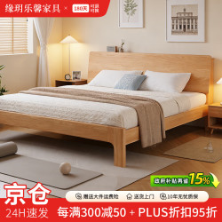 缘玥乐馨 床实木床主卧大床简约家用双人床1.5米x2米全实木单人床  橡木床 1.5米*2.0米