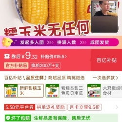 穗康糯玉米新鲜甜糯黄糯8支装230g/支非转基因玉米黏真空装糯米