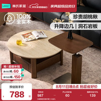 林氏家居 实木茶几客厅洞石岩板茶桌高级2026新款中古沙发升降边几寻楸XA1L