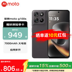 摩托罗拉 g100s  高刷LCD护眼屏 7000mAh大电池手机