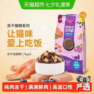 麦富迪 猫粮冻干双拼成猫8.5kg 英短蓝猫全价营养猫咪主食天然粮 1.7kg*5袋