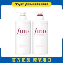 芬浓 正品松本清Fino美容液精华洗发水/护发素二选一550ml新款临期